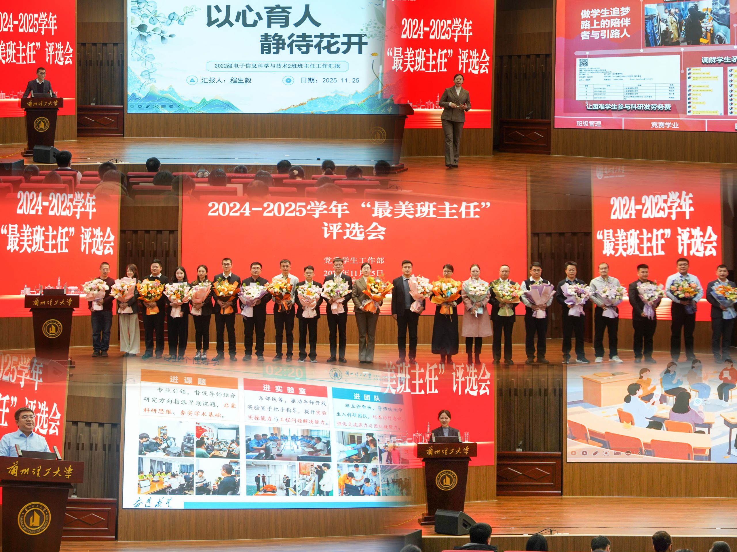 党委学生工作部举办2024-2025学年“最美班主任”展示活动