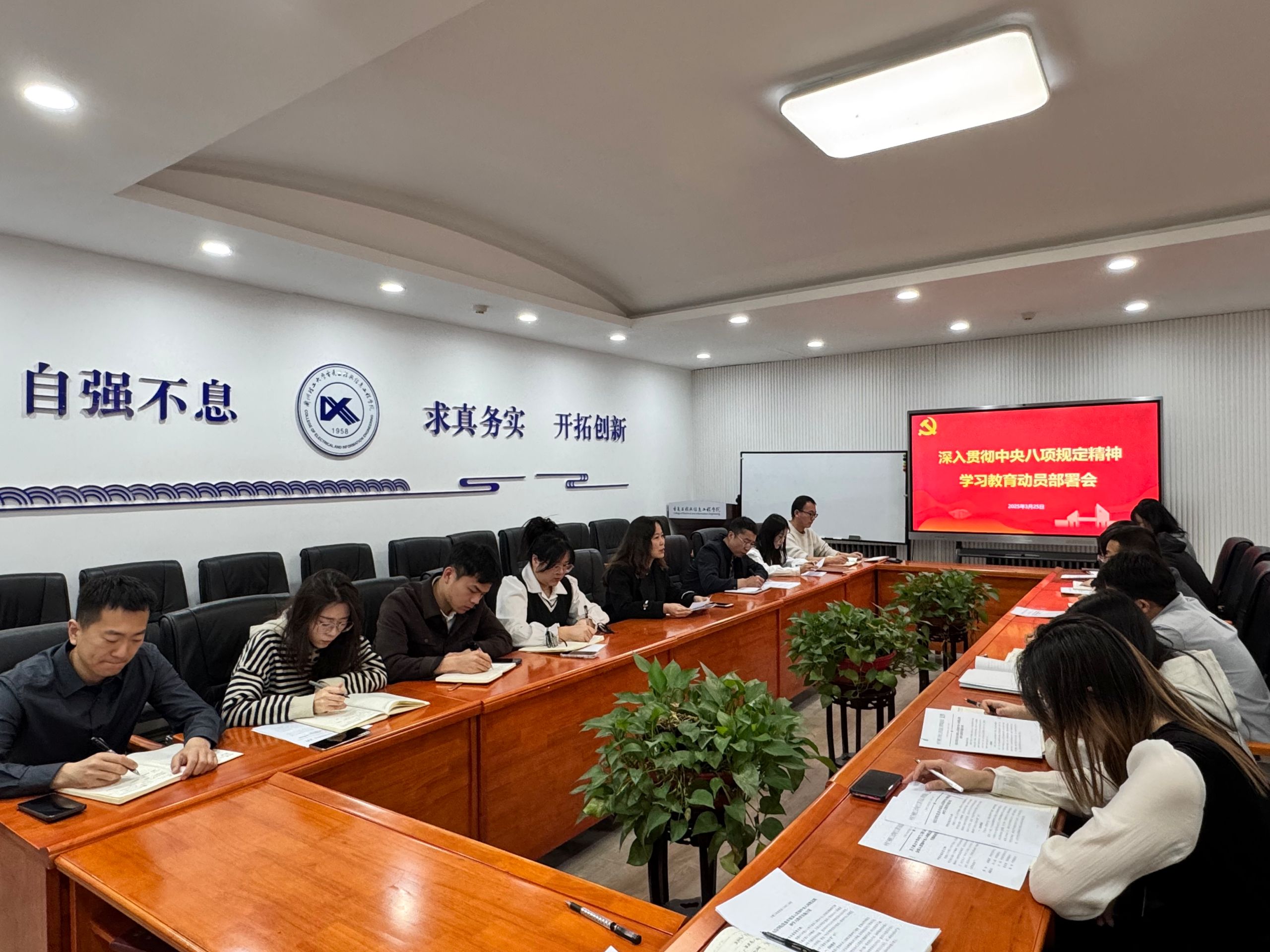 电信学院召开深入贯彻中央八项规定精神学习教育动员会