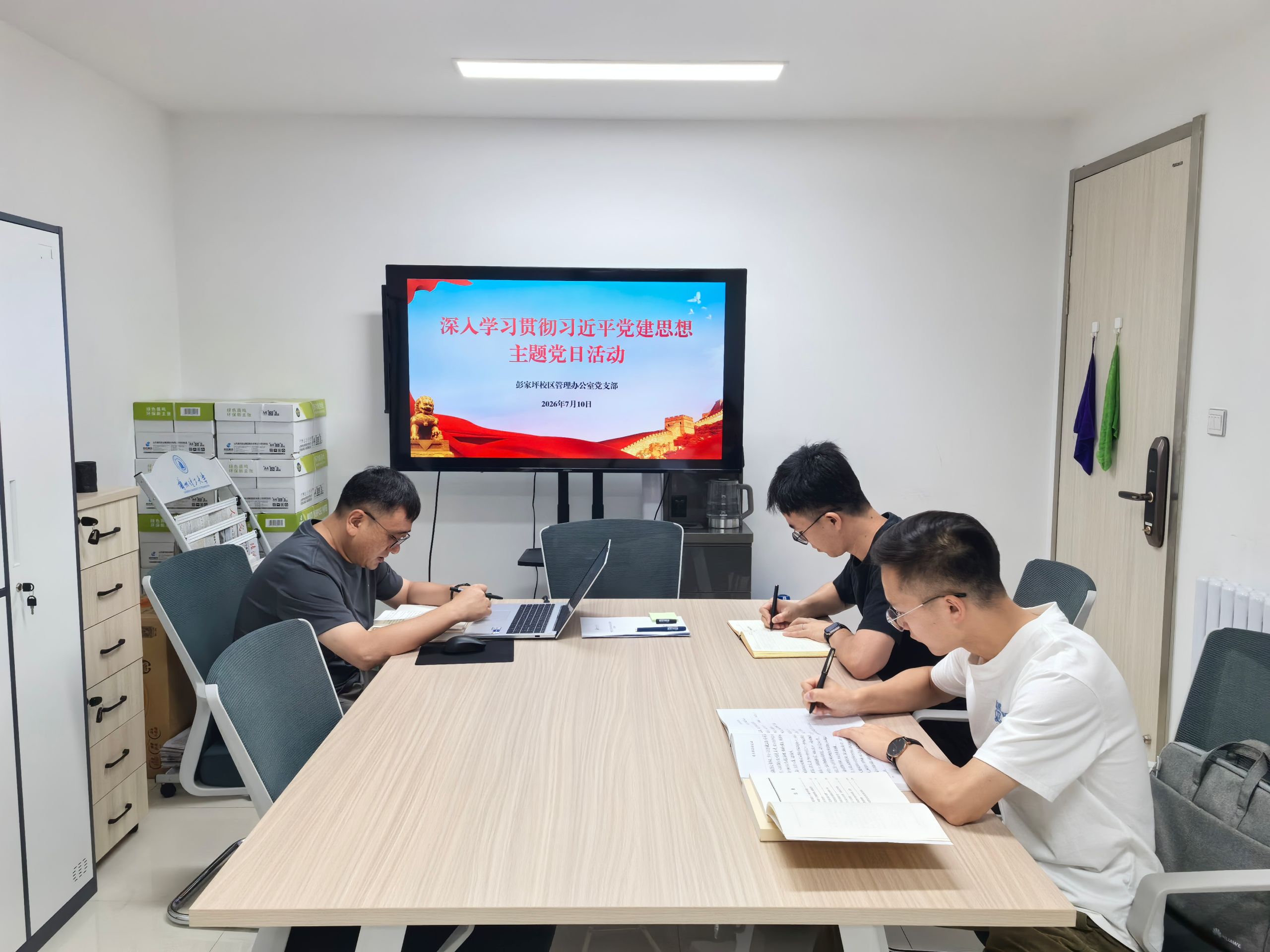 彭家坪校区管理办公室党支部开展深入学习贯彻习近平党建思想主题党日活动
