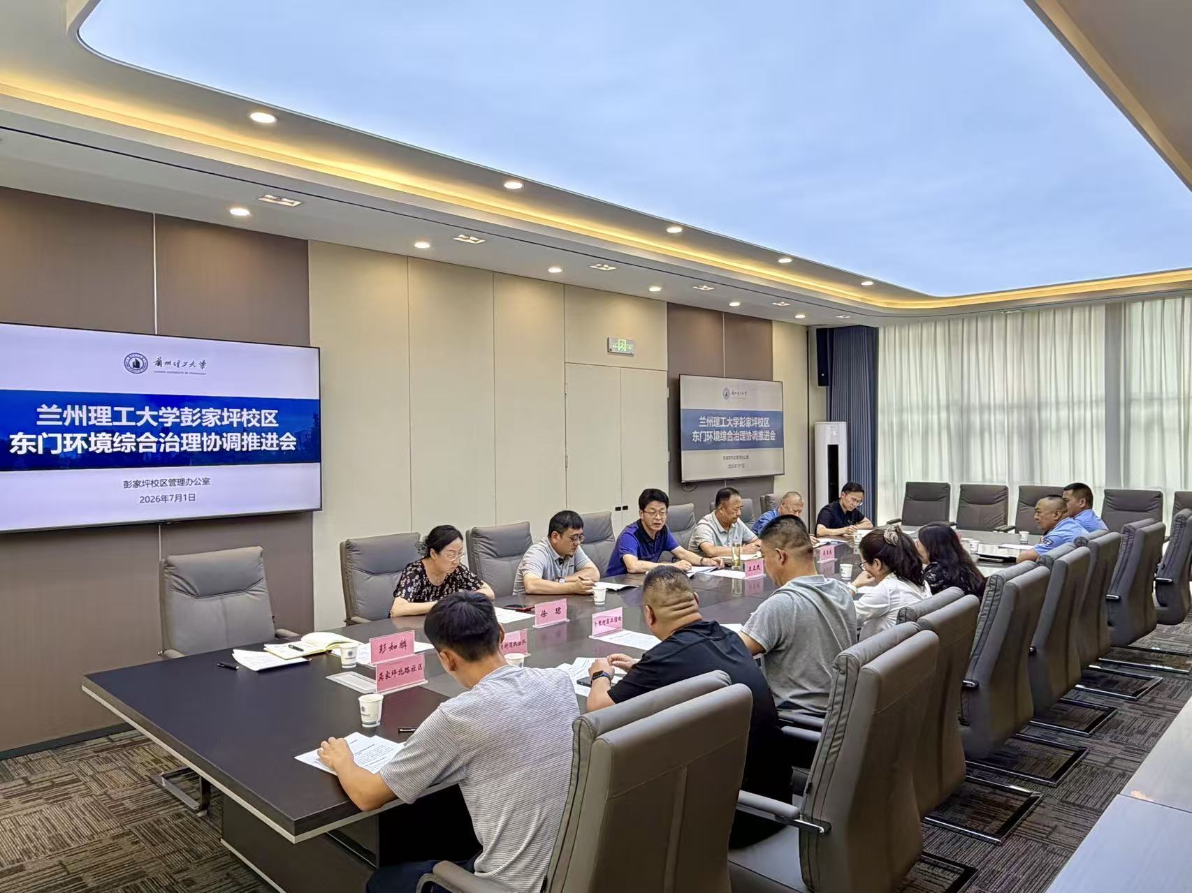 彭家坪校区管理办公室召开东门环境综合治理协调会