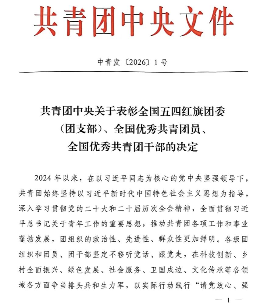 兰理工学子被共青团中央授予“全国优秀共青团员”荣誉称号