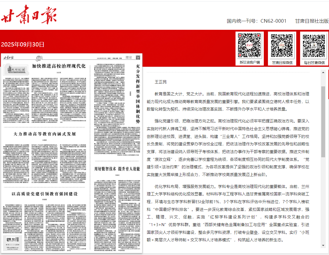 甘肃日报| 王正民：加快推进高校治理现代化