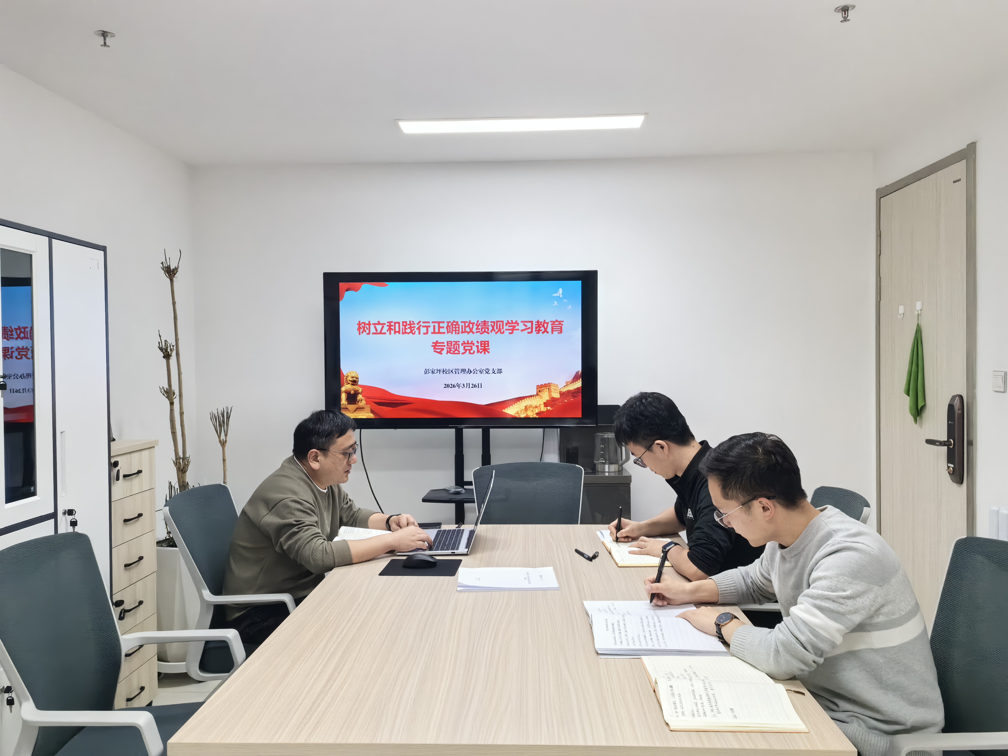 深学笃行正确政绩观 凝聚奋进力量——彭管办党支部开展专题学习教育活动