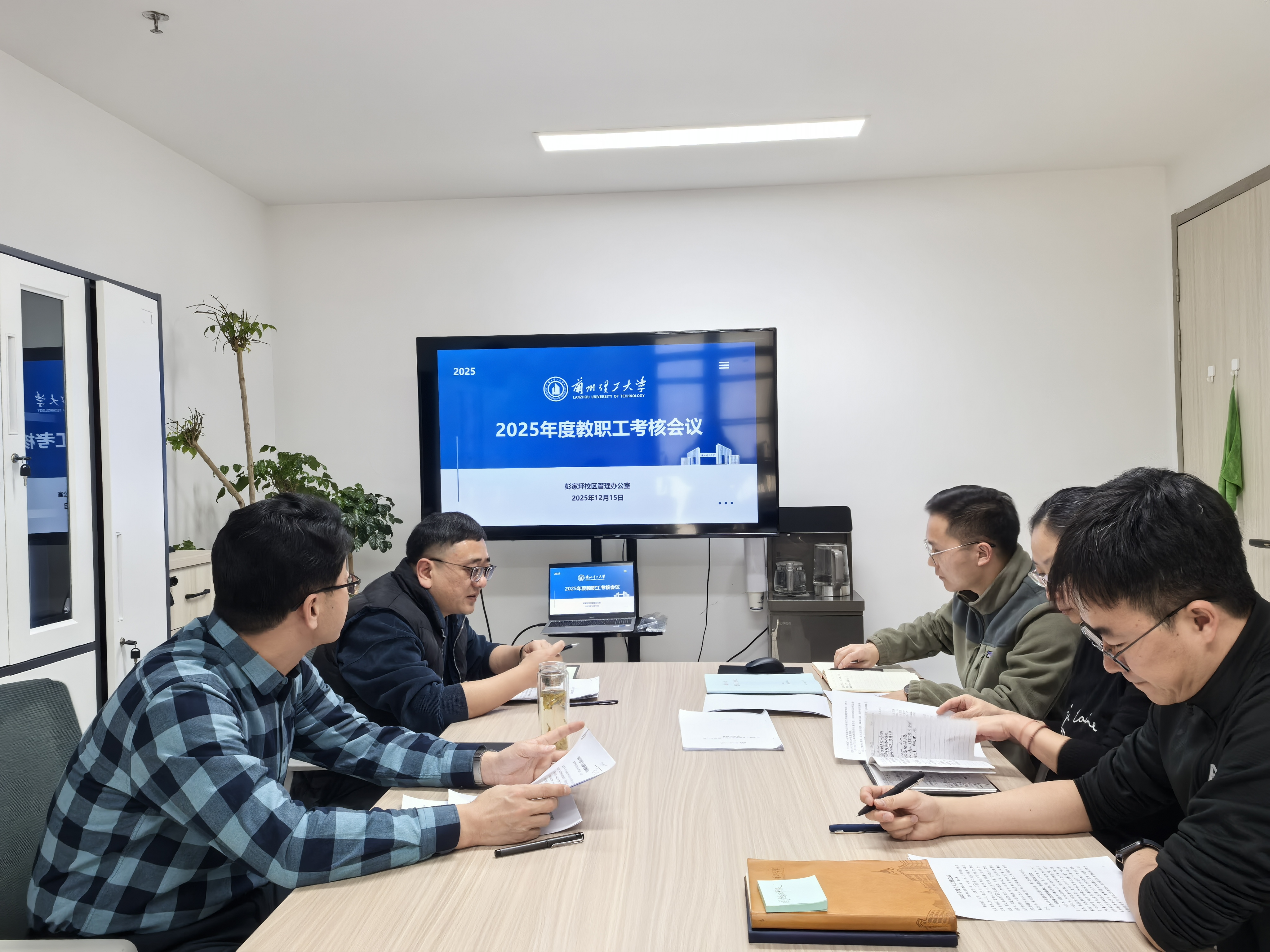 彭家坪校区管理办公室召开2025年度教职工考核述职会议