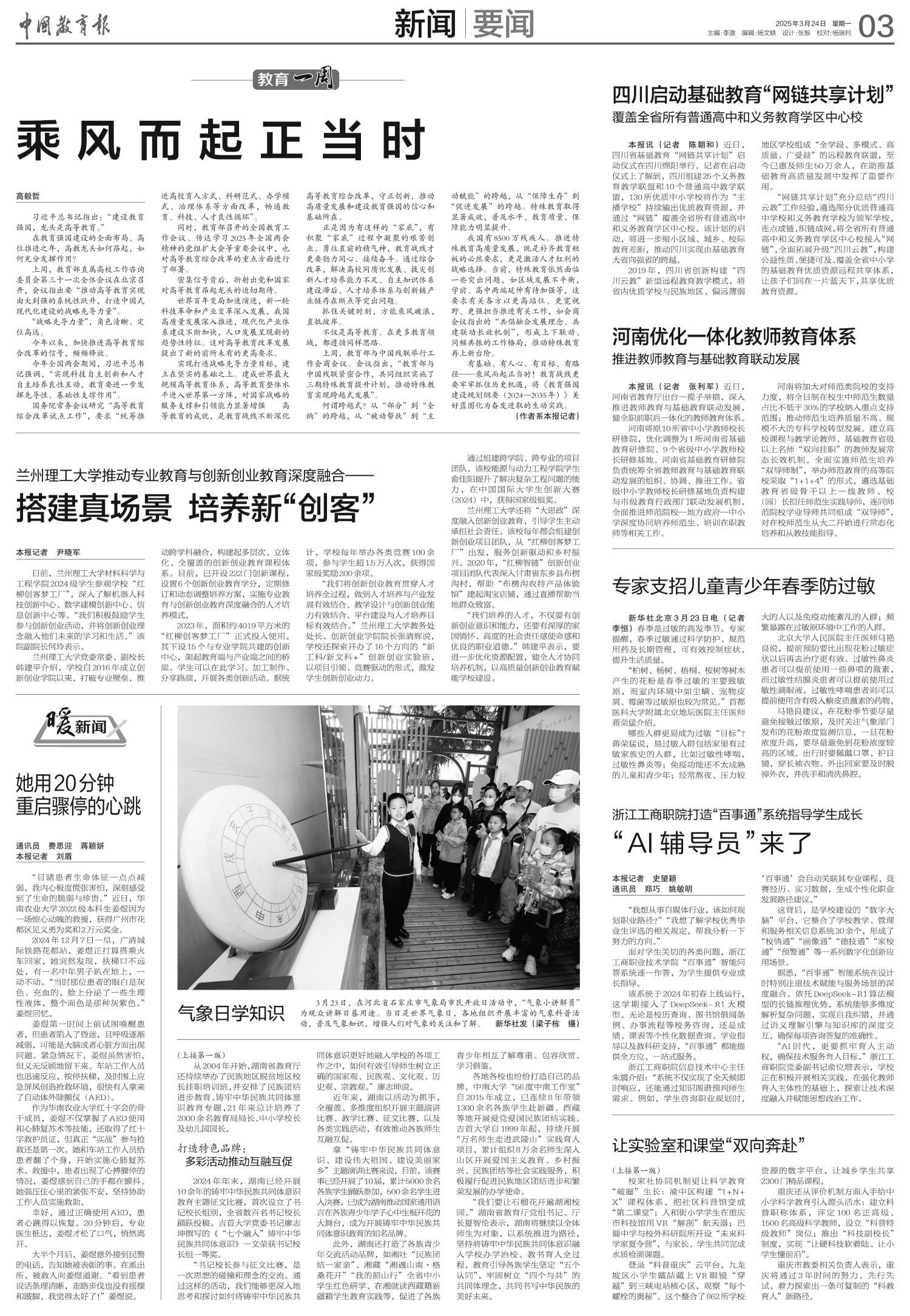 兰州理工大学推动专业教育与创新创业教育深度融合——搭建真场景 培养新“创客”